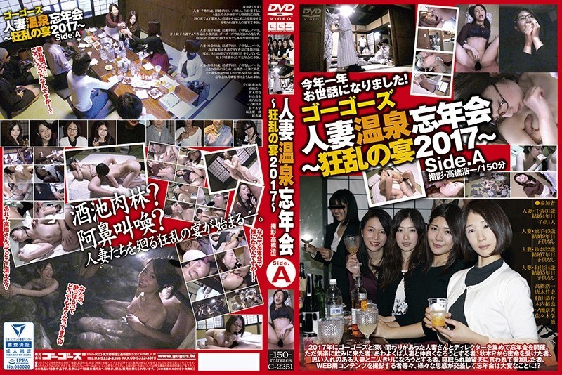 C-2251 Go Go ‘s Married Hot Spring Year – End Party ~ Frenzy Feast 2017 ~ Side.A
