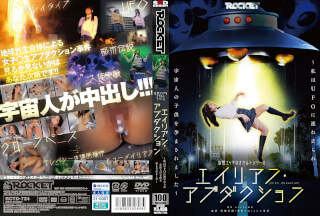 [モザイク破壊]RCTD-724 妄想エッチなオカルトシリーズ エイリアン・アブダクション ～私はUFOに連れ去られ宇宙人の子供を孕まされました～
