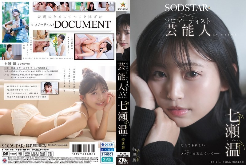 START-511v 【特典版】SODSTAR×ソロアーティスト 芸能人 七瀬温-たずね-AV DEBUT