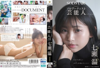 [モザイク破壊]START-511v 【特典版】SODSTAR×ソロアーティスト 芸能人 七瀬温-たずね-AV DEBUT