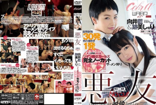 [Reducing Mosaic]ECB-104 Bad Company Ai Mukai Atobi Sri