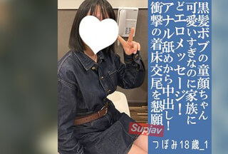 FC2PPV 4856713 【完全新作！・先着100名1000円オフ】つぼみ18歳_1・N出し・生。ピュアすぎ可愛い黒髪ボブちゃんが完全言いなり！おやごさんに「今から妊娠します！」と着床宣言！（074） [有]