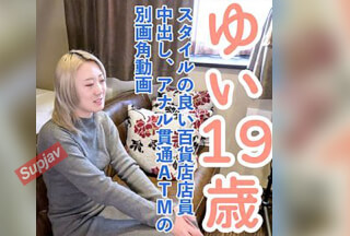 FC2PPV 4869802 [Amateur First Shoot] Yui (19) A Stylish Department Store Clerk’s First Shoot. Includes Anal Licking, Cumming Inside, And Anal Penetration, As Well As An Atm-Style Video From A Different Angle.