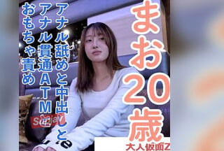FC2PPV 4872003 【素人初撮り】まお(20) かわいい理系2回生のアナル舐めさせ、中出しし、連続イキ、アナル貫通ATMの別画角と未公開シーンを収録しました