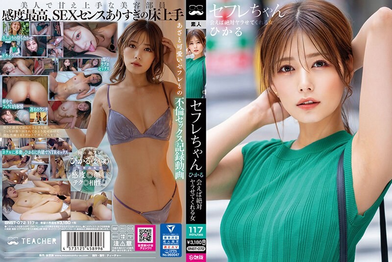 [モザイク破壊]BNST-072 セフレちゃん ひかる ー会えば絶対ヤラせてくれる女ー 紺野ひかる