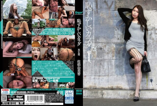 [Reducing Mosaic]HMGL-188 Embarrassing Body Black Sun Yumika Saeki