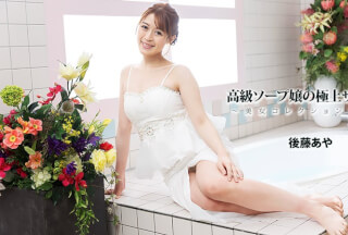 HEYZO 3801 高級ソープ嬢の極上サービス～美女コレクションVol.111～ – 後藤あや
