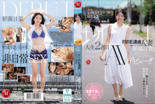 [Chinese Subtitles]JUR-695 Food And Clothing Are Enough, But Sex Is Not. A Married Woman Who Has Achieved FIRE, Shindo Hina, Makes Her Wild AV Debut In The Second Week Of Her Life!