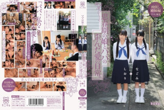 [モザイク破壊]MUM-147 ママは知らない…思春期の娘とパパの歪んだ愛の日常。なごみとしおり 仲良し姉妹編 1フサ1無毛