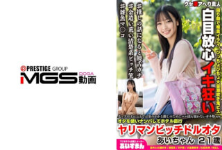 [モザイク破壊]567BEAF-206 グッズやイベントでお金のかかる推しのためにパパ活も厭わないガチ勢wwオタを装いナンパしてホテル直行、アヘ顔ガンギマリヤリマンビッチドルオタ あいちゃん 21歳