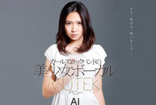 [无码破解]TEK-086 女子摇滚乐队MUTEKI的漂亮主唱Ai出道