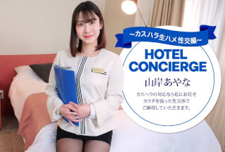 1Pondo 一本道 043026_001 酒店礼宾员山岸彩奈也负责处理顾客骚扰事件。