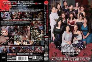[モザイク破壊]CBTR-001 CLUB TAKARA 第1話 【戻る憩いの場】 (CBTR-01)