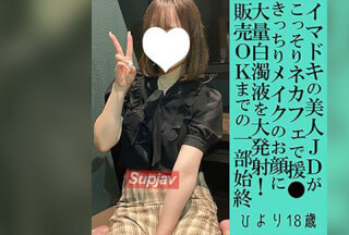 FC2PPV 4875028 [前50名优惠1000日元] 日和，18岁・口交和颜射。在网吧和一位身材丰满的女大学生做爱！超音速颜射到她明亮的大眼睛里！她准备出卖自己的那一刻太容易了！（078）[有]