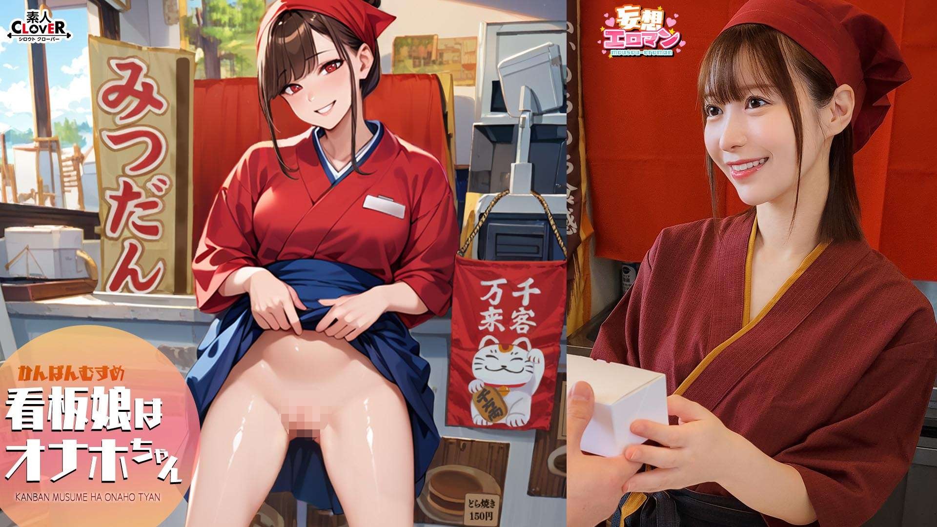 [モザイク破壊]STCVS-046  【看板娘はオナホちゃん】(1)仕事で疲れた常連さんを癒します！(2)お客さんのお家へ元気をお届けします！(3)噂を聞きつけてやってきたお客さんを笑顔で迎えます！(4)お客さんで大賑わい！2人同時に接客しちゃいます！【妄想エロマン♯ゆい】