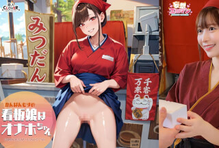 [Reducing Mosaic]STCVS-046 [The Poster Girl Is Onahole-chan] (1) She Soothes Tired Regular Customers After Work! (2) She Delivers Energy To Customers’ Homes! (3) She Greets Customers Who Have Heard The Rumors With A Smile! (4) It’s Bustling With Customers! She Serves Two Customers At The Same Time! [Fantasy Erotic Man#Yui