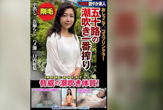 JKSR-72903 50岁老妇首次喷水，惊人的喷水身材！片桐梓