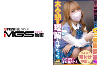 [Reducing Mosaic]413INSTV-706 I Made That Arrogant, Spoiled Girl Who Looked Down On The World Understand The Scary Side Of Adults.