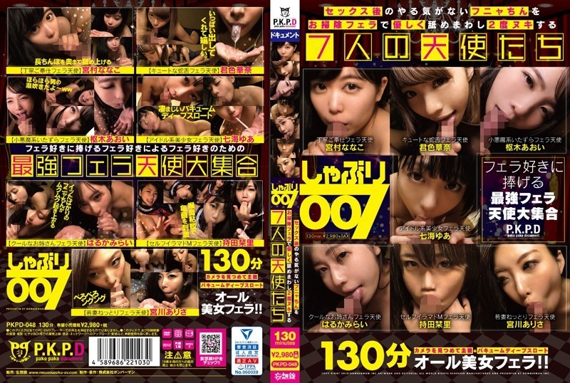 [Reducing Mosaic]PKPD-048 Sucking 007 Seven Angels Who Reluctantly Lick It Gently With Cleaning Fellatio And Have Two Motivations After The Fun Unhappy After Sex