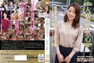 [モザイク破壊]SOAV-051 人妻の浮気心 宮沢ちはる