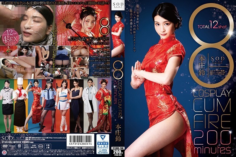 [モザイク破壊]STAR-994 8 COSPLAY CUM FIRE 200minutes 本庄鈴