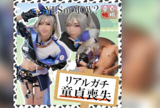 [モザイク破壊]BOKU-001 ⚠️リアルガチ童貞喪失⚠️【崩壊スターレ●ル＠銀●】🐘童貞牧場001🐘～美少女レイヤーと完コスエッチしたくて童貞募集でやってきたド素人くん～