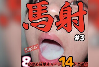 FC2PPV 4896324 [8日溜め/馬金玉直送]極限LIMIT発射5秒で口内即ホワイトアウト。麺状固形入り大量ザーメンを一滴残らず全部ごっくんするFcupお嬢様[有]