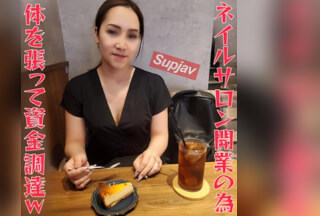 FC2PPV 4897201 【無修正ｘ個人撮影】北陸出身、自分のネイルサロンを開業したい美人妻！資金確保のために旦那に内緒で？ｗ激エロ背面騎乗位とスパイダー騎乗位を世界に配信ｗ