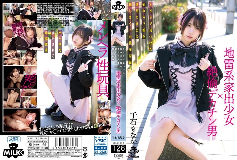 [无码破解]MILK-179 一个有着不堪回首往事的离家出走少女，和一个拥有巨根的男人：记录了一名男子在社交媒体上发现一个可爱却饱受困扰的女孩后，根据自己的欲望反复强她的性经历。——千石萌中