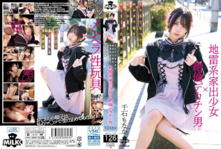[モザイク破壊]MILK-179 地雷系家出少女×絶倫デカチン男 SNSで見つけた病みカワ娘を欲望のままに犯しまくった性交記録 千石もなか