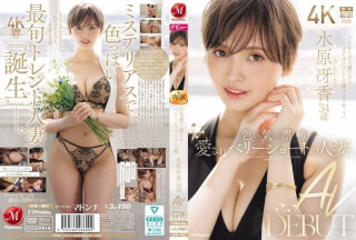[4K]JUR-083 色気漂う愛されベリーショートの人妻 水原冴香 34歳 AV DEBUT