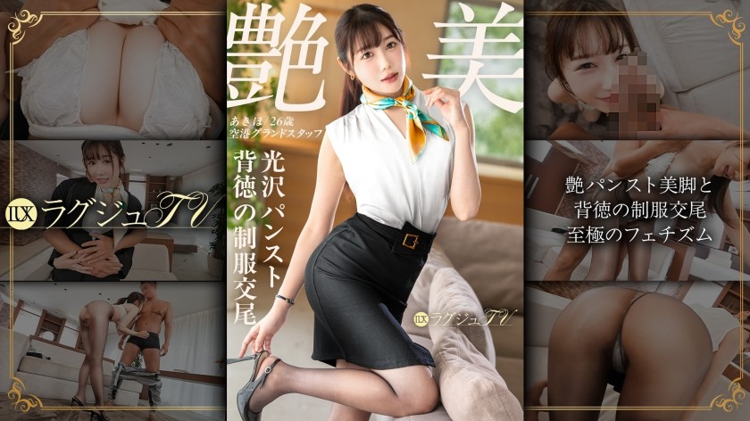 259LUXU-1886 “婚外性行为已经无法满足我了……”【穿着亮面丝袜的美腿和堕落的制服性交】精致的臀部从撕破的丝袜中溢出，丰满的乳房上下弹跳，她可爱的脸庞扭曲着，发出兴奋的呻吟，喷射而出。LUXU TV 1872