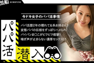 [Reducing Mosaic]326PAPA-004 [Undercover Sugar Daddy Activities – Satsuki’s Story] Infiltrating A Sugar Daddy Agency! How To Seduce From The Sugar Daddy’s Perspective – Use The Power Of Money To Get Modern Girls! A Beautiful Woman With Experience Going All The Way Tastes An Old Man’s Huge Cock With Her Mouth And Pussy, Getting Her Shaved Pussy Soaking Wet!