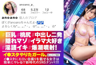 [Reducing Mosaic]390JNT-119 [Double Cumshot!][Explosive Orgasm] The Popular Influencer Anoano, Who Uploads Tons Of Erotic Photos To Instagram, Has Arrived! She’s Many Times Cuter And Even More Erotic Than In Her Photos…! Her Breasts Are Amazing To Touch And Her Big, Bouncy Ass Is Incredible! And When It Comes To Sex, She Transforms Into A Total Masochist! "My Pussy’s Gone Crazy! Fill Me Up With Your Cum!" She Begs, Squirting And Cumming Again And Again!
