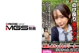 [モザイク破壊]567BEAF-214 親と喧嘩して家出、友達やオトコの家を渡り歩くアイドル系ビッチww大学中退→コンカフェバイト→飽きたら飛ぶの繰り返しガチ社不家無しめちゃかわフリーターリオちゃん 21歳