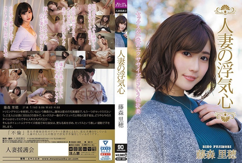 [モザイク破壊]SOAV-065 人妻の浮気心 藤森里穂
