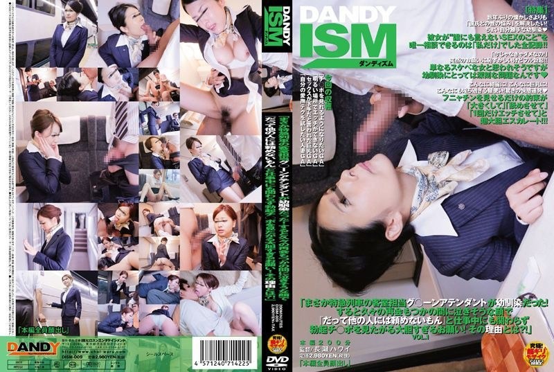 [モザイク破壊]DISM-009 「まさか特急列車の客室担当グ○ーンアテンダントが幼馴染だった！すると久々の再会もつかの間に泣きそうな顔で『だって他の人には頼めないもん』と 仕事中にも関わらず勃起チ○ポを見たがる大胆すぎるお願い！その理由とは？！」 VOL.1