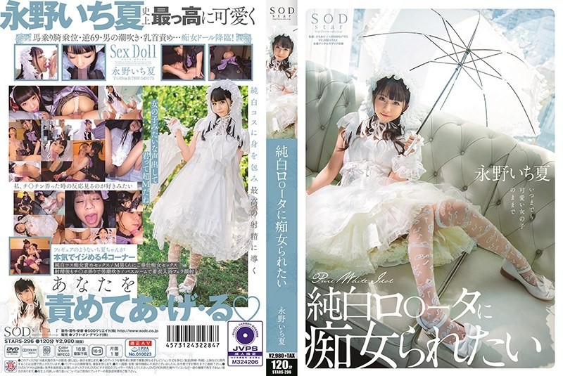 [Reducing Mosaic]STARS-296 I Want To Be Seduced By A Pure White Lita – Ichika Nagano