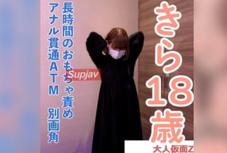FC2PPV 4921031 【初次素人拍摄】身高152cm，体重38kg，敏感可爱的18岁女孩Kira，面对情趣玩具感到羞涩，被像ATM机一样插入肛门，并被猛操——这是从不同角度剪辑的版本。