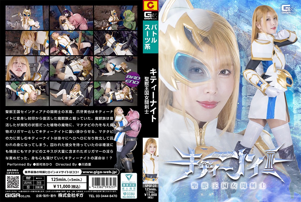[Reducing Mosaic]SPSF-023 Kitty Knight, The Female Swordswoman Of The Sacred Beast Kingdom (SPSF-23)