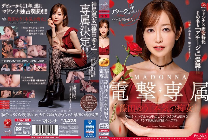 [Reducing Mosaic]ACHJ-007 Madonna X Slut Specialist – Introducing ‘Achijo’!! Madonna’s Exclusive Model, Shinoda Yu, ‘A Serious Slut’ – Unlimited Ejaculation Orgasms That Melt Men’s Bodies And Minds With Her Incredible Edging And Internal Ejaculation.