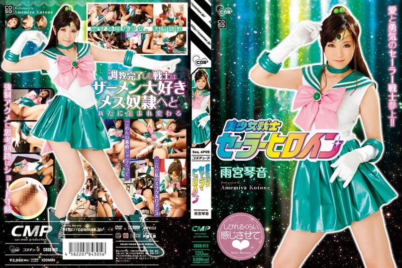 [无码破解]COSQ-012 美少女战士水手服女主角 天宫琴音