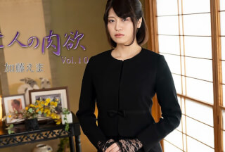 HEYZO 3881 未亡人の肉欲Vol.10 – 加藤えま