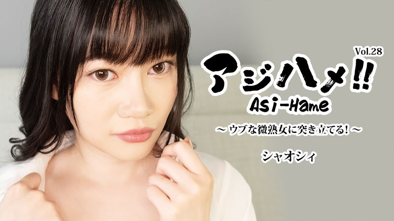 HEYZO 3882 Ajihame!! Vol. 28: Thrusting Into An Innocent, Youthful Mature Woman! – Xiaoshi