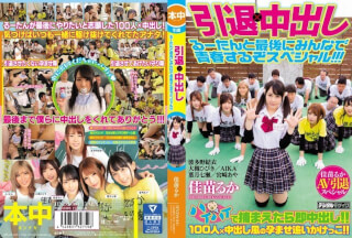 [モザイク破壊]HNDS-060 引退×中出し るーたんと最後にみんなで青春するぞスペシャル！！！