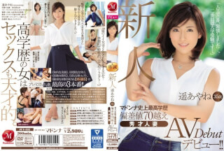 [モザイク破壊]JUY-332 新人 遥あやね35歳 マドンナ史上最高学歴 偏差値70越え 秀才人妻AVデビュー！！