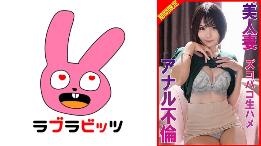 770RABI-067 美妻肛交 原始性爱