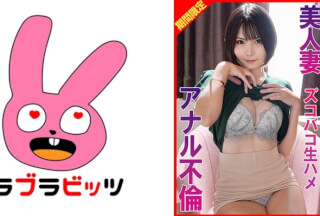 770RABI-067 美人妻アナル不倫ズコバコ生ハメ