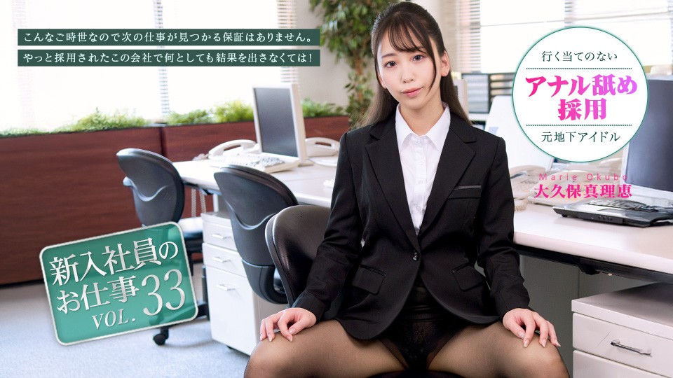 Caribbeancom カリビアンコム 072026-001 新入社員のお仕事 Vol.33