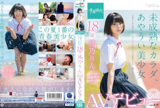 [モザイク破壊]SDAB-190 未成熟なカラダ、あやうい美少女 18歳 SOD専属AVデビュー 桃乃りん